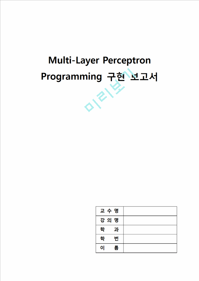 multi layer perceptron   (1 )